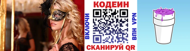 Кодеин напиток Lean (лин) Иноземцево